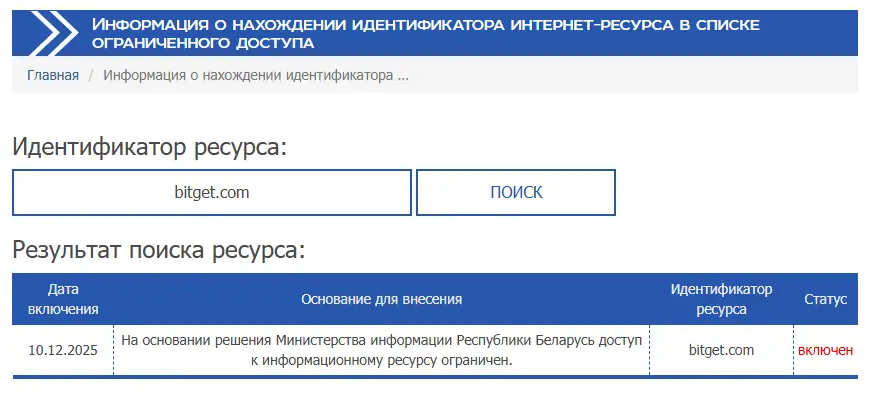 Власти Беларуси заблокировали три иностранные криптобиржи