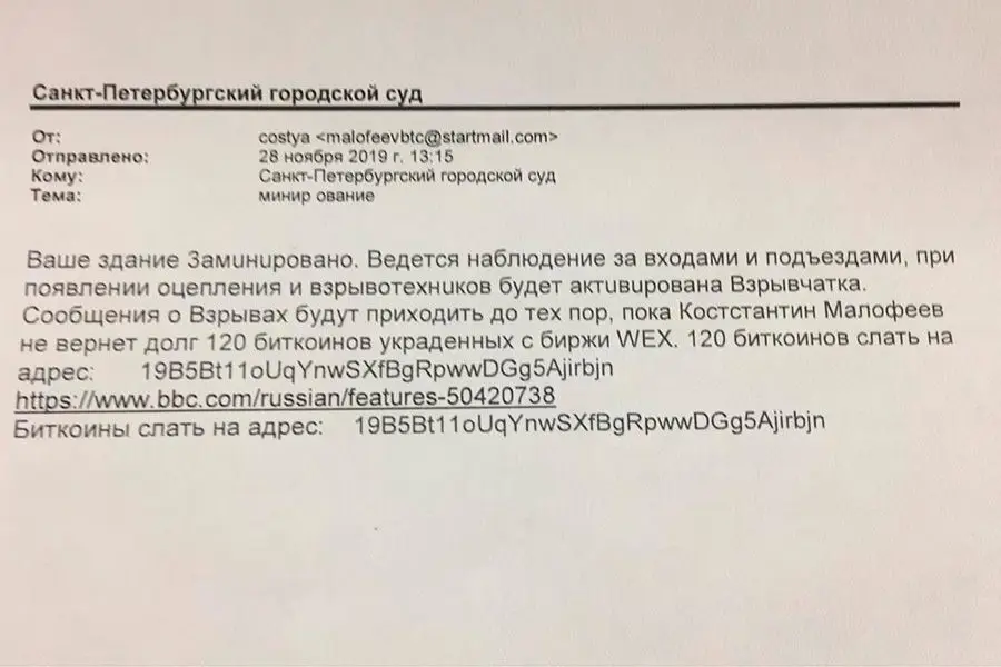 Письмо с угрозами