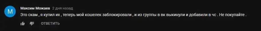 скам (7).JPG