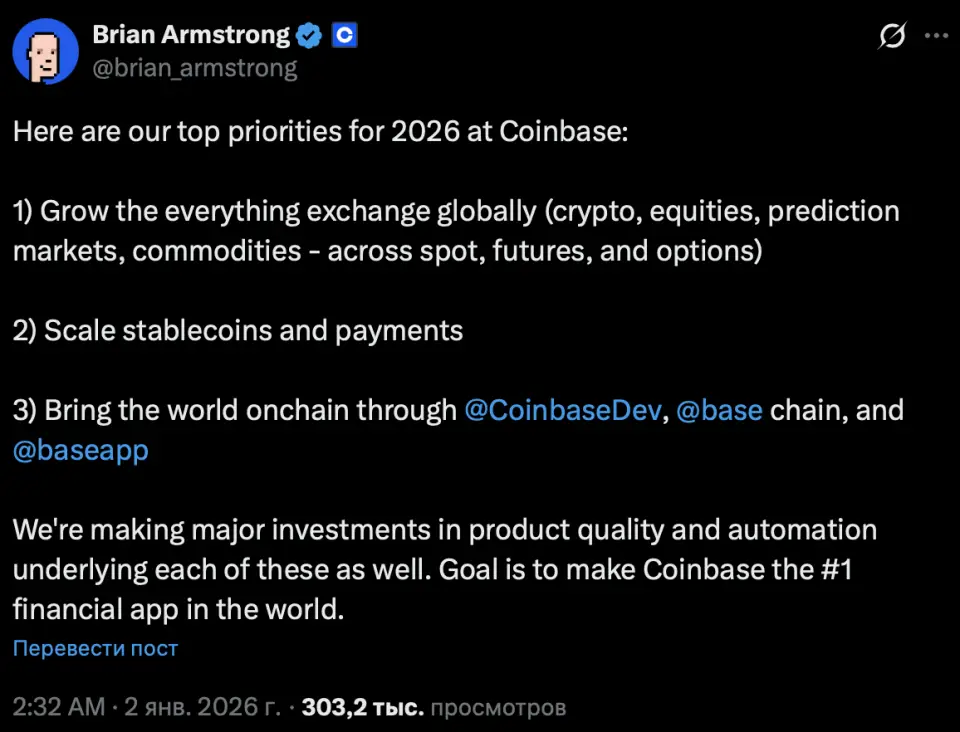 Создать глобальную биржу: Брайан Армстронг озвучил планы Coinbase на 2026 год
