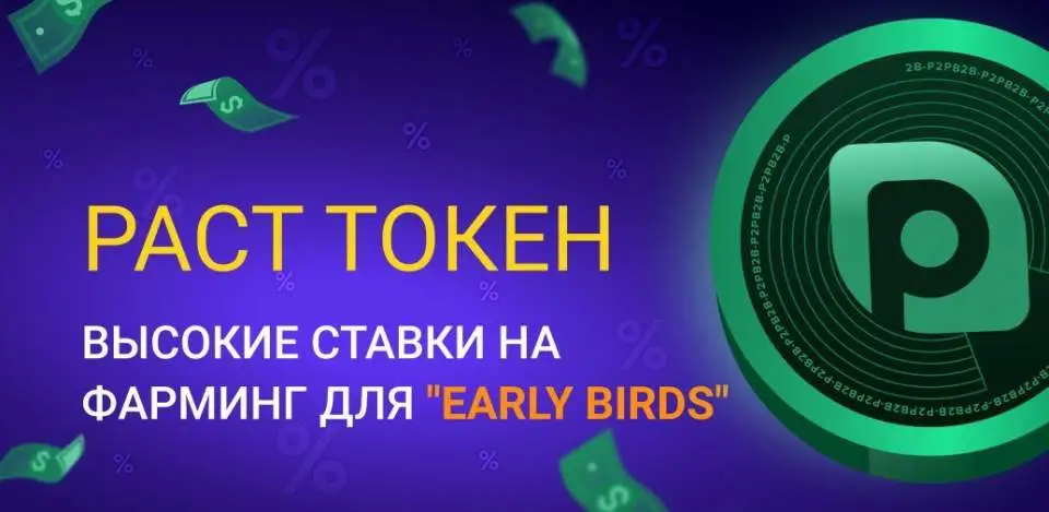 Фарминг на $25 млн в месяц: токен PACT выходит на DEX
