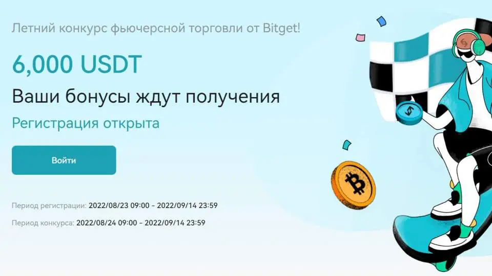 Биржа Bitget запускает конкурс фьючерсной торговли