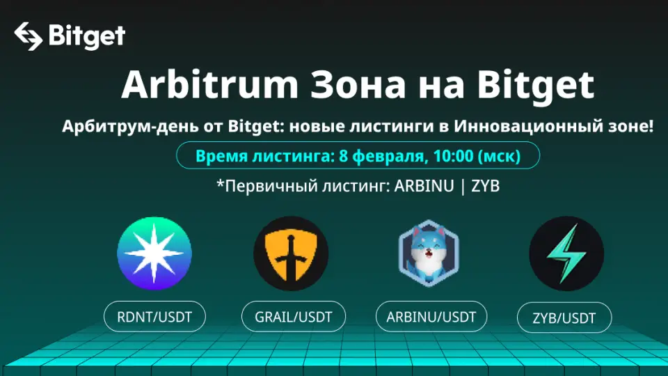 Bitget добавляет в листинг девять новых проектов