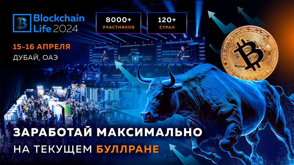 Blockchain Life Forum 2024: Learn how to make money in a bull market