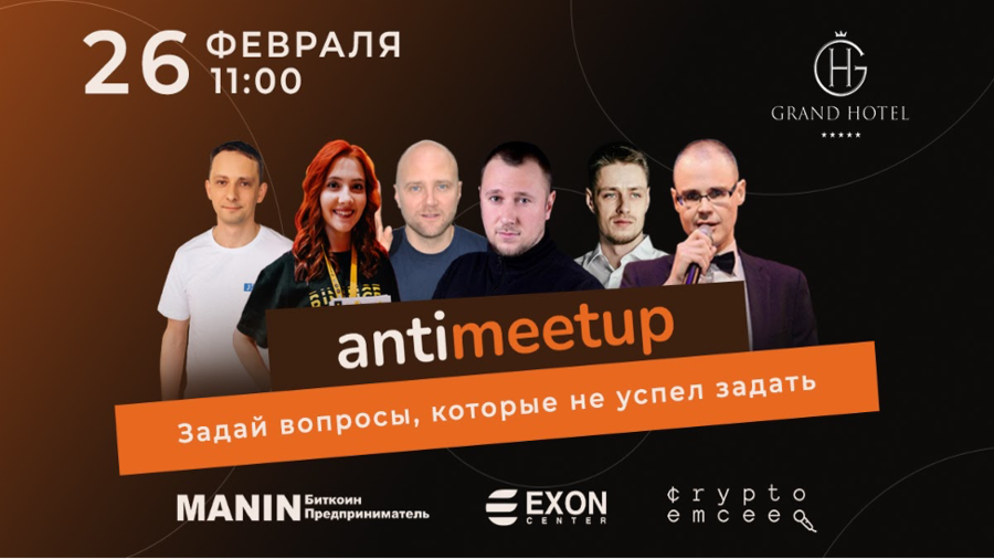26 февраля во Львове состоится «Антимитап 2022»