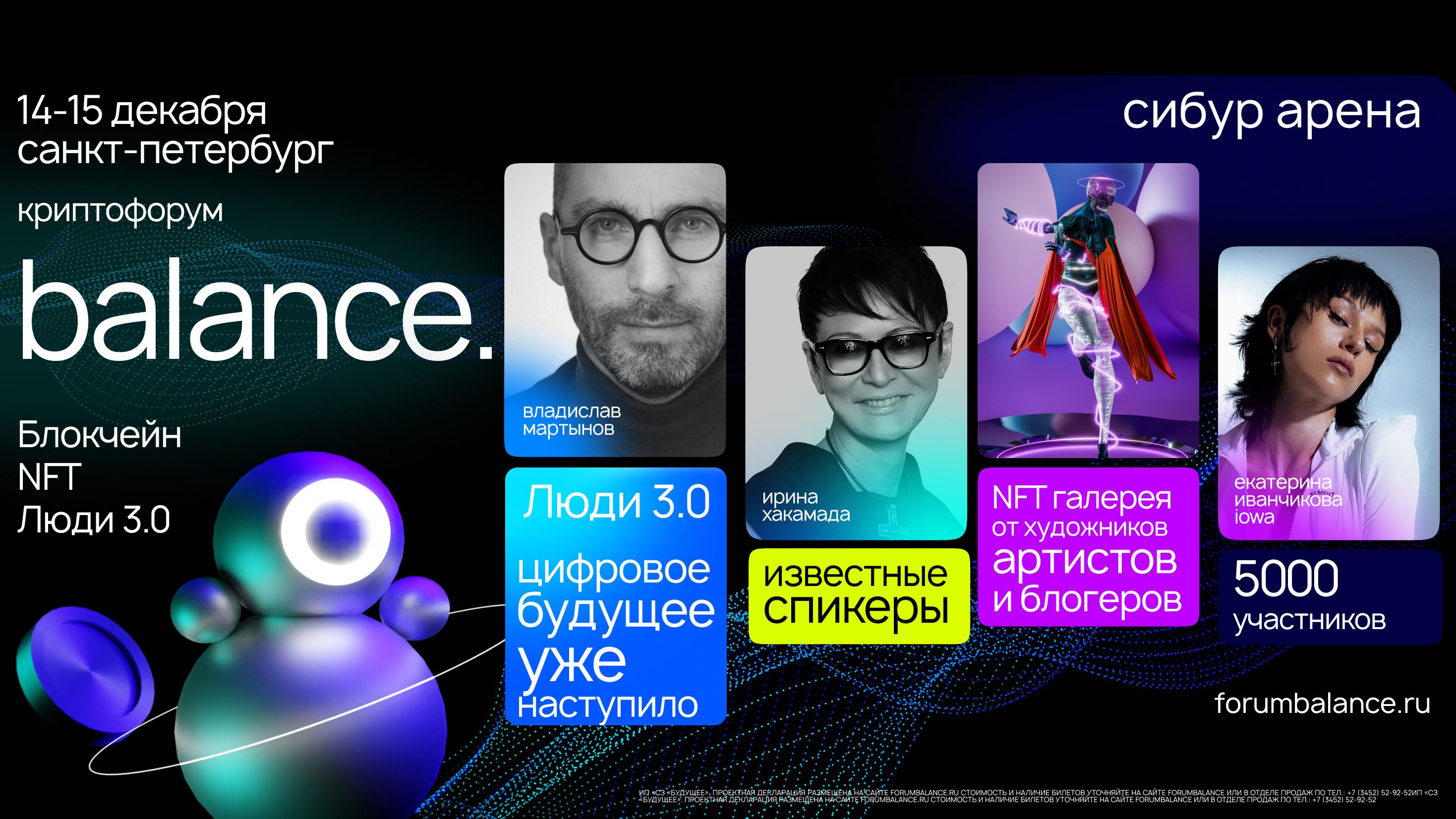 Криптофорум Balance пройдет в Санкт-Петербурге в декабре