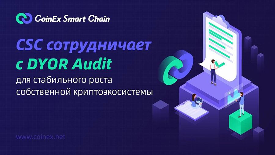coinex_smart_chain_sotrudnichaet_s_dyor_audit_dlya_rasshireniya_vozmozhnostey_dapps.jpg