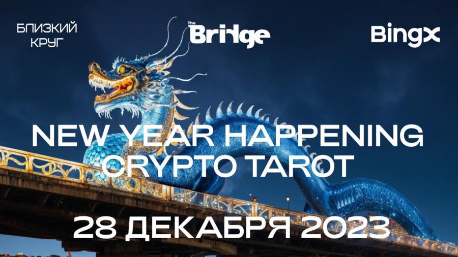 New Year's Crypto Happening will take place in Moscow on December 28