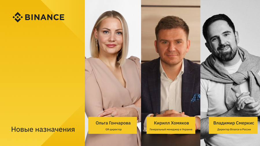 Биржа Binance назначила новых директоров в России и Украине