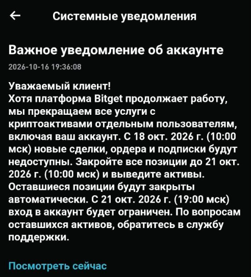 Уведомление от имени Bitget.png