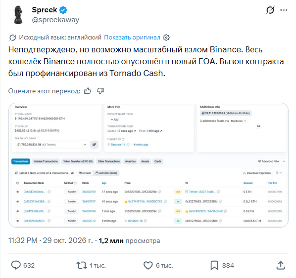 Binance скриншот твита.png