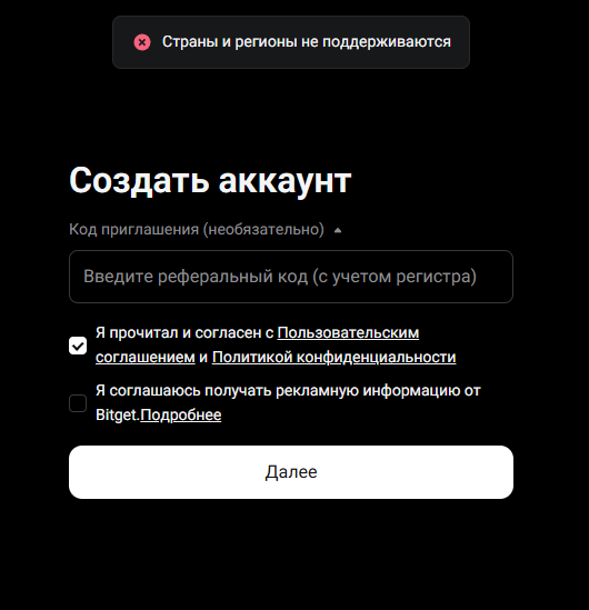 Bitget страна не поддерживается.png