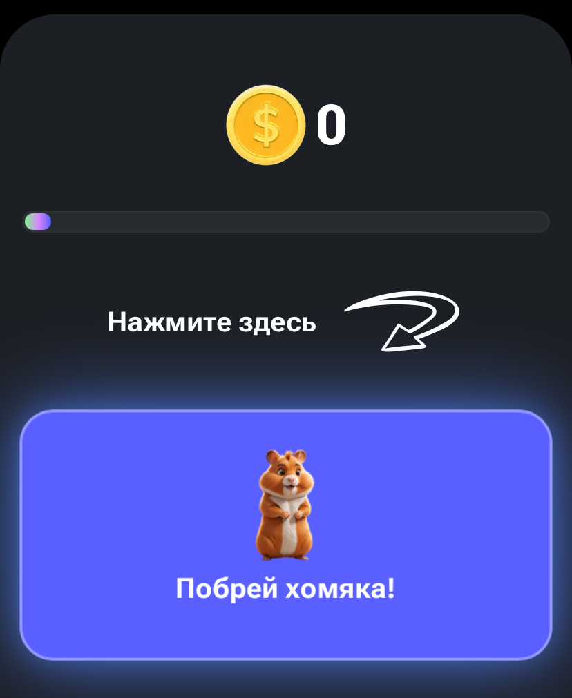 Тапать хомяка или уже поздно? Полный обзор токен-кликера Hamster Kombat -  Bits Media