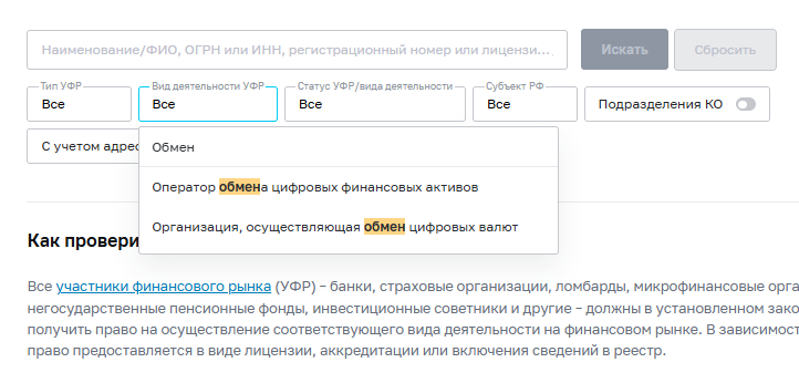 Сервис проверки обменников на сайте банка России.png