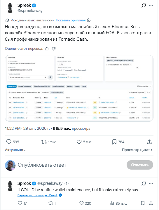 Binance скриншот твита.png