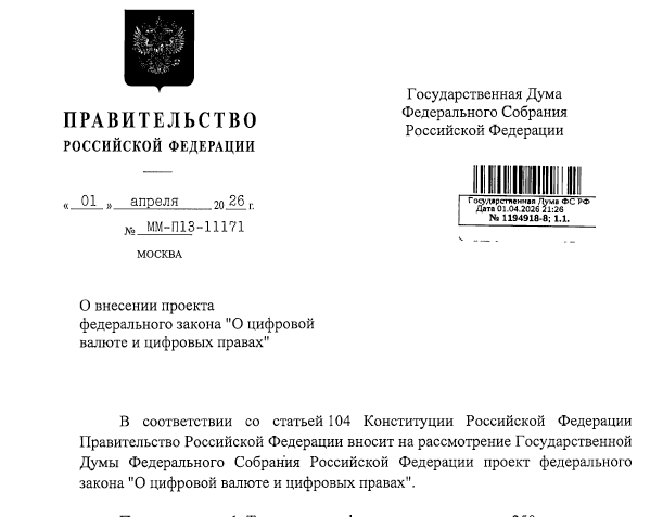Законопроект о крипите.png