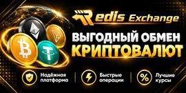 https://redis.exchange/ru/