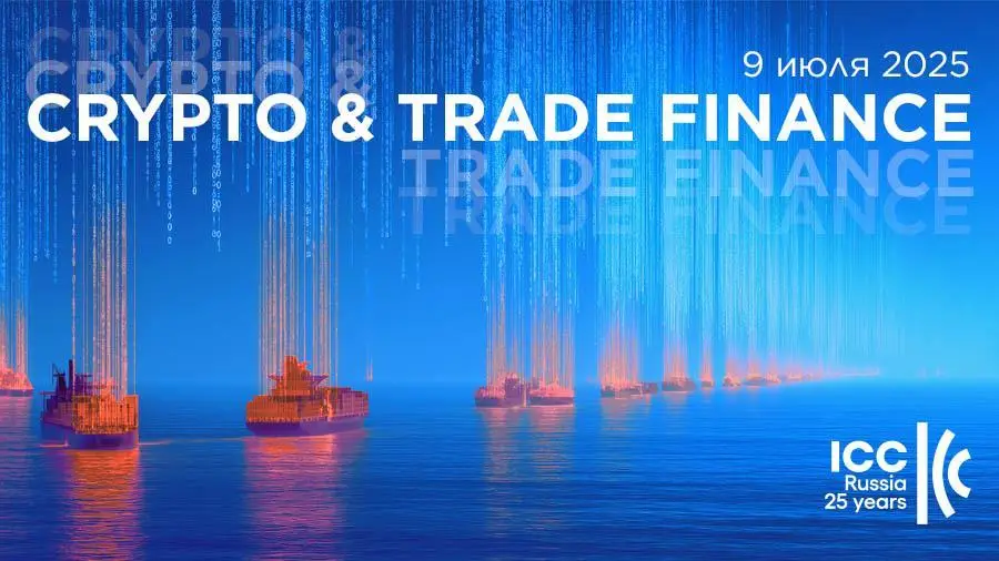 July 9 in Moscow will host the Crypto & Trade Finance 2025 conference July 9 in Moscow will host the Crypto & Trade Finance 2025 conference