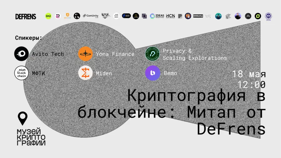On May 18, the conference “Cryptography in the blockchain” will be held in Moscow