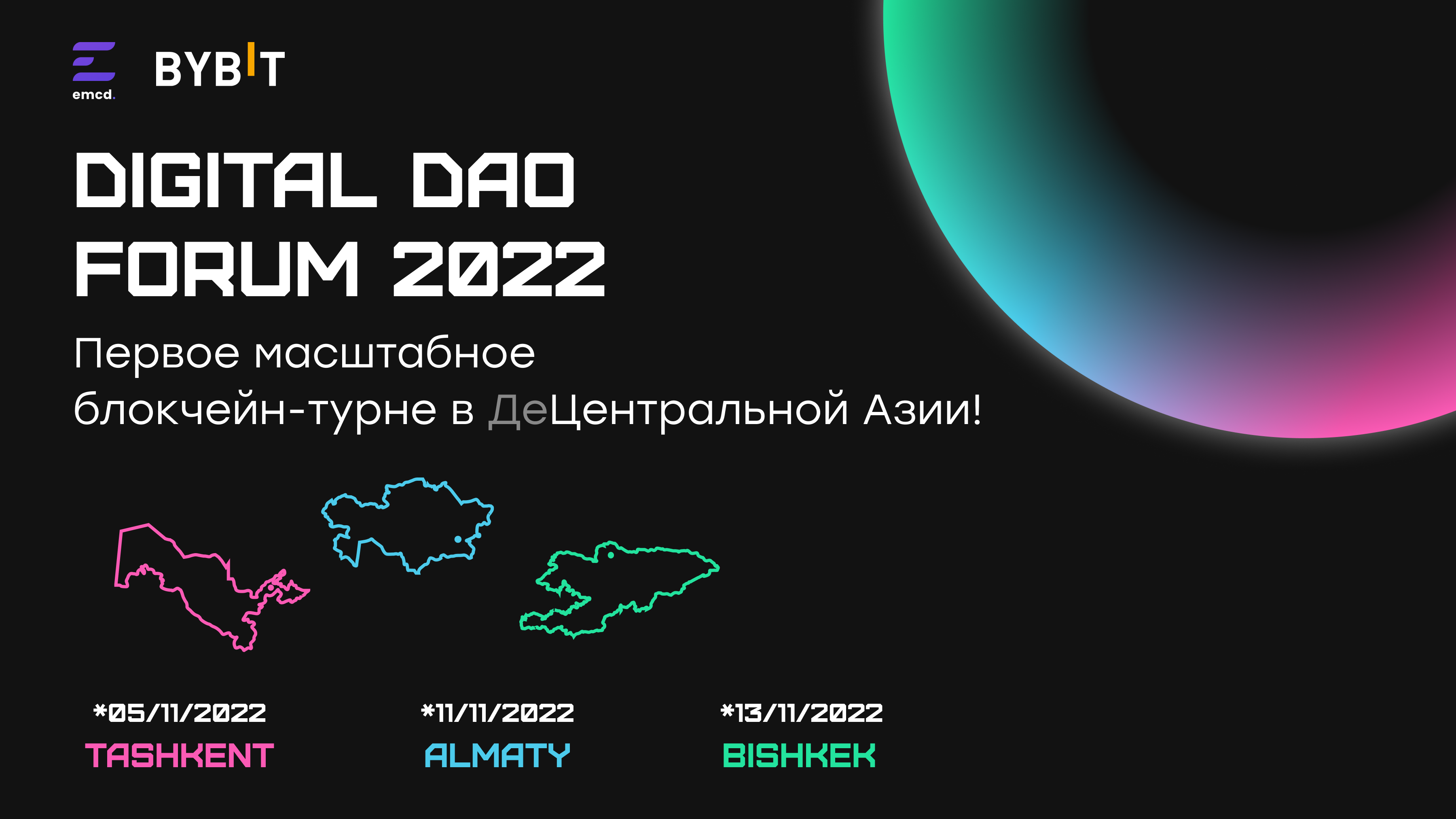 5-13 ноября состоится блокчейн-турне DIGITAL DAO FORUM 2022