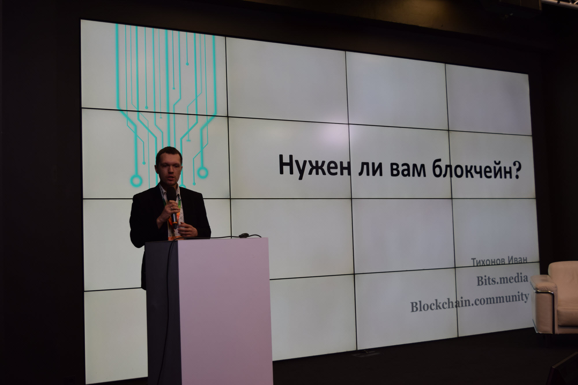 CryptoForum Russia как ускоряется развитие блокчейн-индустрии