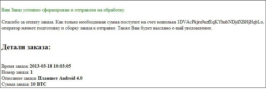 заказ товара выполнен успешно
