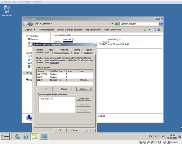 Включение теневых копий в Windows 2008 server
