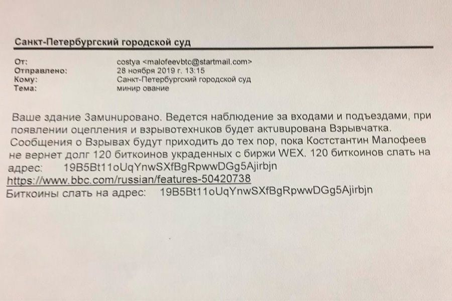 Письмо с угрозами
