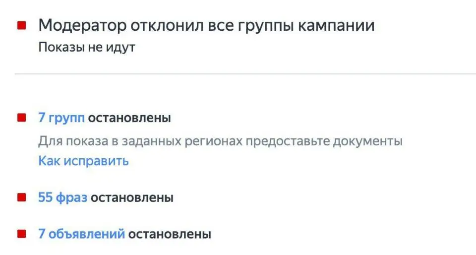 Яндекс запрет рекламы кампания.jpg
