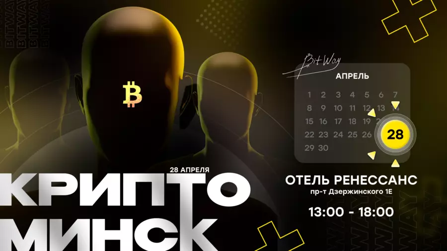 A conference on cryptocurrency will be held in Minsk on April 28