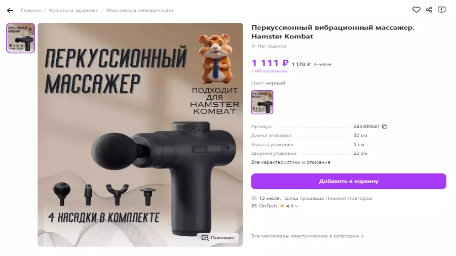 Hamster Combat Hamster Tapping Device Sales Are Growing in Russia